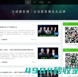 大佬微直播 - 企业家直播龙头品牌，嘉宾企业总资产超2万亿