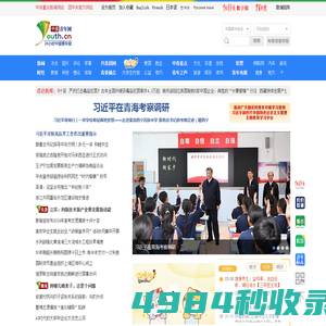 中国青年网_青年温度、青春靓度、青网态度
