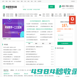 考研营-研招网_考研院校专业_研究生招生信息网