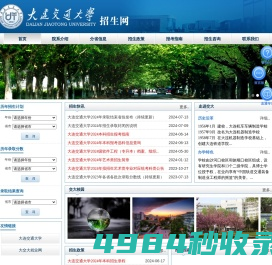 大连交通大学招生网