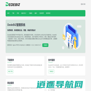 穆云智能科技 - DedeBIZ管理系统 - 我们致力于管理系统开源提供动力