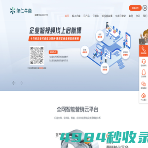 营销型网站建设-专注网站开发和手机网站设计制作的全网智能营销云平台-单仁牛商