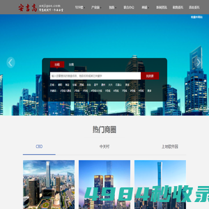北京写字楼办公室产业园,招商租售信息平台,安吉高,anjigao.com