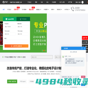 PCB设计代画外包-Layout设计外派-电路板PCBA打样生产-凡亿PCB
