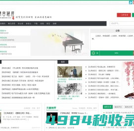 清音陋屋 - 优美纯音乐精美散文分享网站