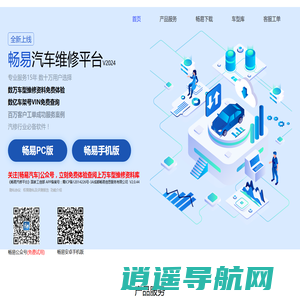 成都畅易信息服务有限公司_汽车维修手册电路图_用户免费下载体验 - 畅易汽车维修资料库官网