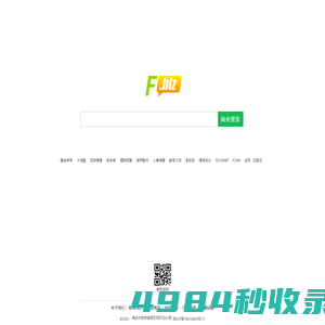 F.biz - 商业搜索，B2B产业网络营销平台!