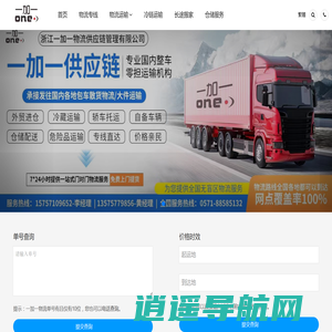 杭州物流公司_杭州货运公司-一加一