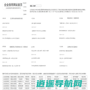 企业信用网_企信网_企业信用信息网_赣州诚信网