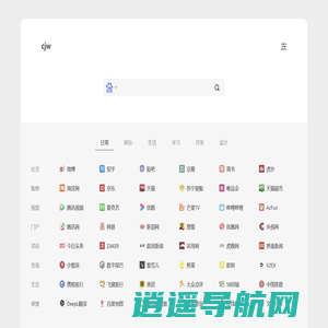 简单导航 - cjw123网址之家、做最良心的网址导航