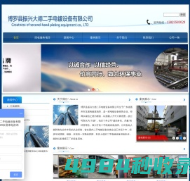 博罗县振兴大德二手电镀设备有限公司
