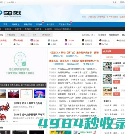 58Game|最大的网吧网络游戏门户