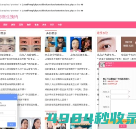 整形医生预约网