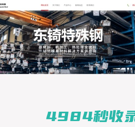 S136材料价格_瑞典进口进口S136镜面塑胶模具钢-东锜特殊钢