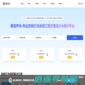 美音声光-专业音响灯光视频工程方案设计&报价平台