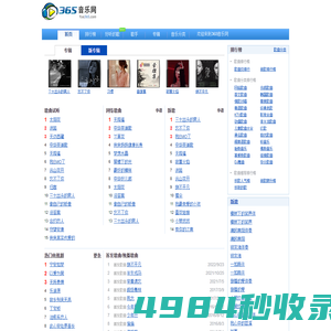 365网(365音乐网)_音乐MP3歌曲免费下载试听的音乐网站