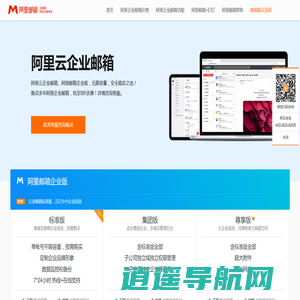 阿里企业邮箱_优惠价格_阿里云企业邮箱_注册购买