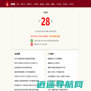 生辰八字算命_八字排盘_八字旺夫-易算网