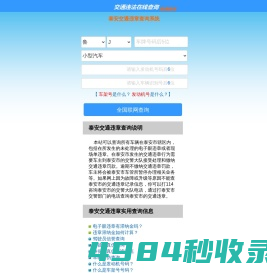 （手机版）泰安交通违章查询-泰安违章查询网
