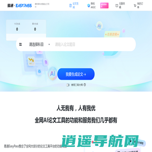 易通easypass-AI写论文神器一键原创生成-低重复率低AIGC率