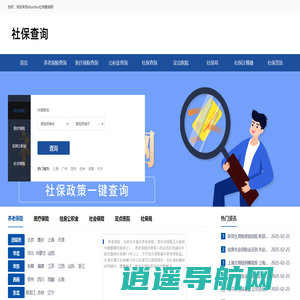 社保查询_医疗保险_公积金_养老保险_shuofou社保查询网