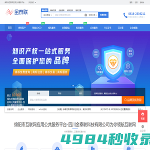 专业的“互联网+”企业服务系统，集成包括域名注册、虚拟主机、云服务器、商标注册、企业邮局等互联网基础业务服务引擎 - 绵阳市互联网应用公共服务平台-四川金泰联科技有限公司