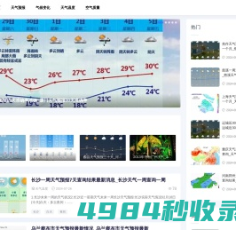 天气资讯网-提供24小时天气预报和气候变化服务