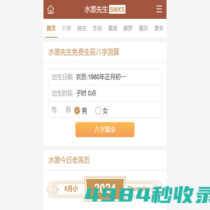 算命,免费算命网,算命很准的免费网站,生肖与星座_水墨先生
