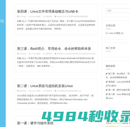 章鱼哥的小课堂 | 免费Linux教程、Linux资料、Linux视频