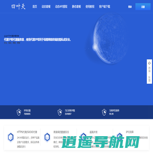 四叶天代理_动态ip代理服务器_免费HTTP网络代理_代理ip软件