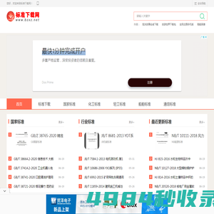 标准下载网-www.bzxz.net-国家标准下载-各类行业标准下载