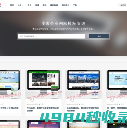 企业网站建设_公司网站建设模板-第一源码网站