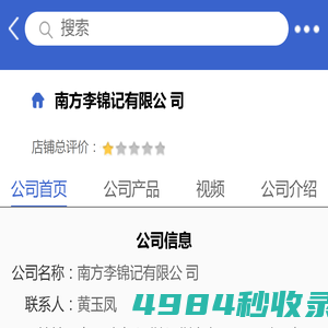 南方李锦记有限公 司 「企业信息」-马可波罗网
