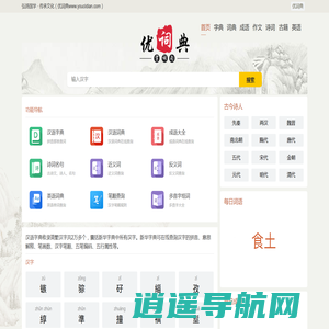 字典|新华字典|在线字典|汉语字典|查字典-优词典