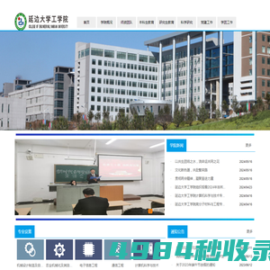 延边大学工学院