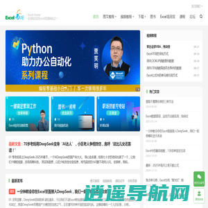 ExcelHome - 全球极具影响力的Excel门户,Office视频教程培训中心
