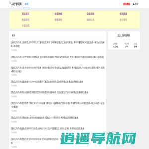 三人行考研网官方网站-考研真题_考研笔记_考研视频_考研题库_考研内部资料_考研辅导班讲义