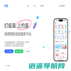 约苗—打疫苗上约苗—专业全面的疾病预防信息与服务平台-四川马太科技有限公司官网