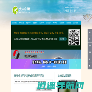 首页 - 大米CMS官网,大米建站,手机建站CMS,商城CMS,好用的CMS,大米商城mishop,网址生成APK,生成APP,企业宣传册