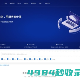 嘉和数码-VPS云虚拟主机、香港云服务器、域名注册、虚拟空间租用云计算融合平台