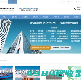 ESG报告,北京碳足迹报告,水平衡测试报告,生命周期报告LCA,科学碳目标SBTi,CDP碳信息披露-北京德谷嘉美环境科技有限公司