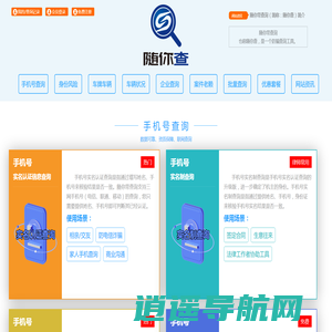 随你带查询（也称随你查） -  查手机号，查身份证、查车牌车辆车况信息、查企业信息、查失信老赖