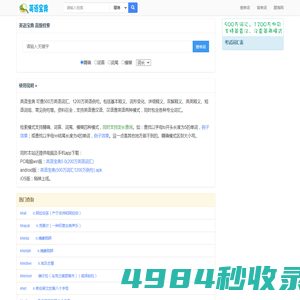 英语宝典_英语单词_英语词汇查询_英语单词查询_查找单词检索