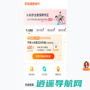 平安健康保险代理有限公司-平安健康保