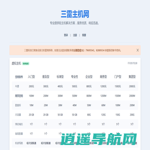 三雷科技哈尔滨虚拟主机空间服务器托管服务器租用网站空间,黑龙江双线主机域名注册网站备案