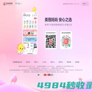 美囤妈妈（meitun.com）--宝宝树旗下-妈妈们信赖的母婴电商特卖平台,确保正品,确保低价,7天无理由退货（海淘除外）,关爱妈妈们,更关爱宝宝