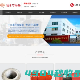 万向轴_万向联轴器_十字万向轴_无锡市冶金万向轴有限公司