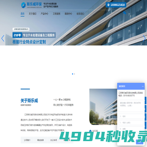 江苏斯乐威环保科技有限公司