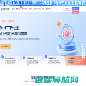 91HTTP代理-企业级HTTP代理IP定制_专注socks5动静态IP代理-91HTTP