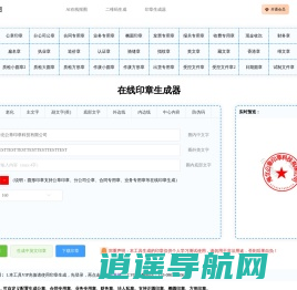 公章在线印章生成器-免费印章生成，在线印章制作，一键生成，圆形印章，椭圆印章